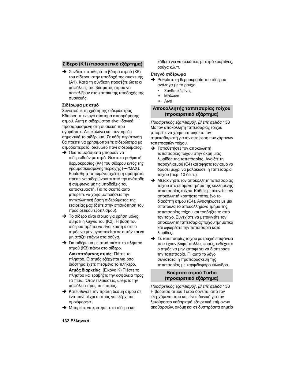 Karcher HDC advanced User Manual | Page 132 / 302