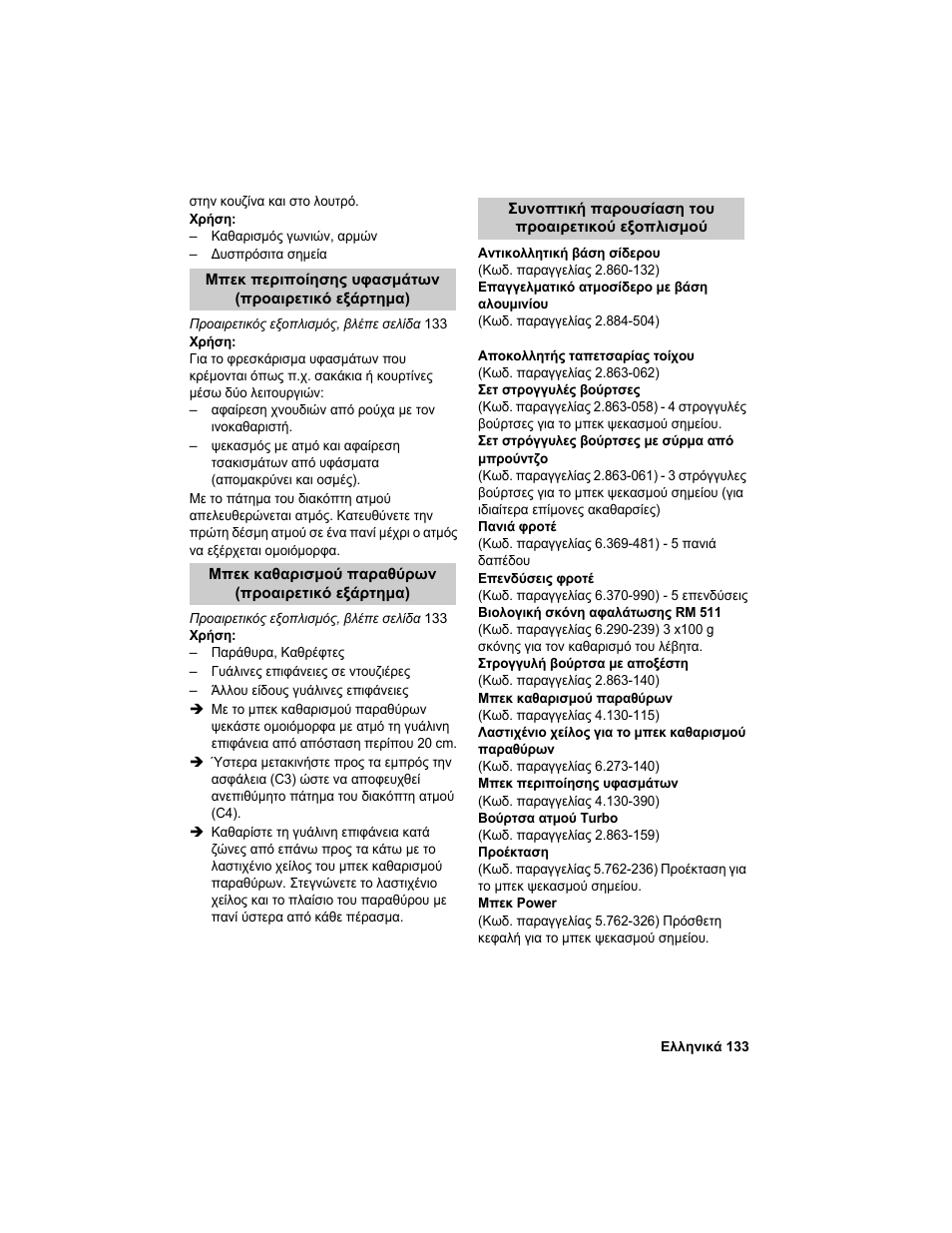 Karcher HDC advanced User Manual | Page 133 / 302