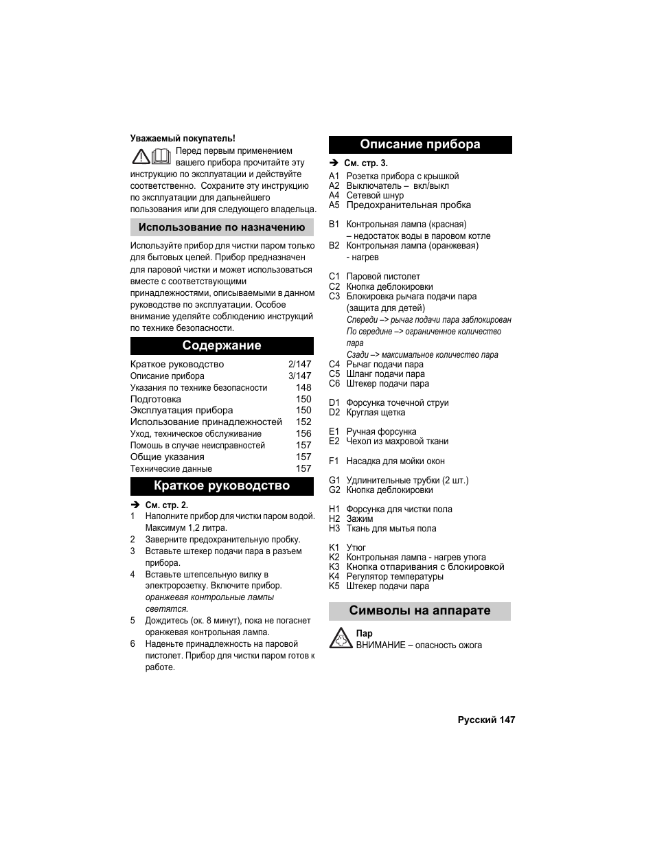 Karcher HDC advanced User Manual | Page 147 / 302