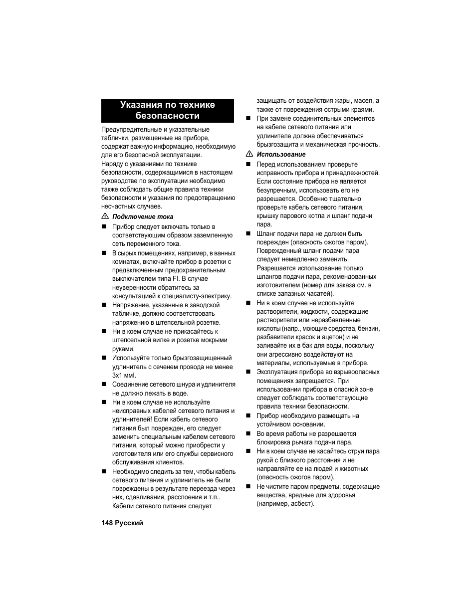 Указания по технике безопасности | Karcher HDC advanced User Manual | Page 148 / 302