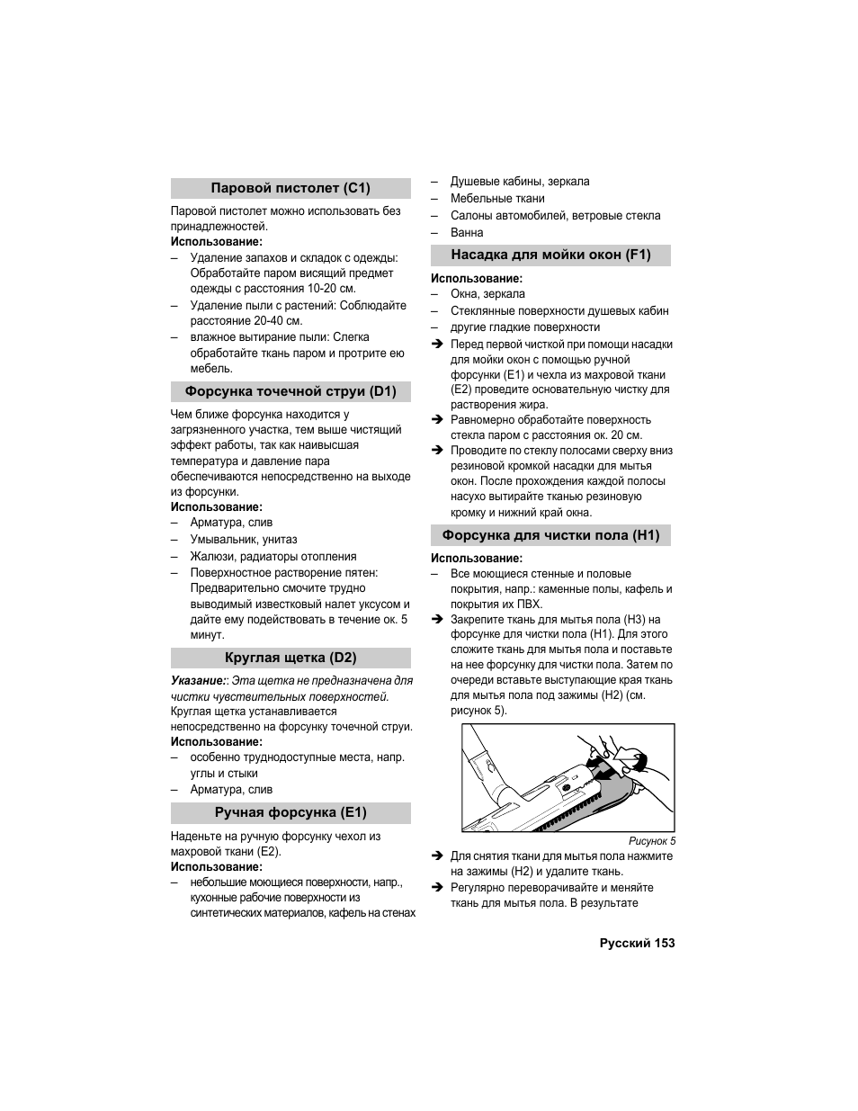 Karcher HDC advanced User Manual | Page 153 / 302