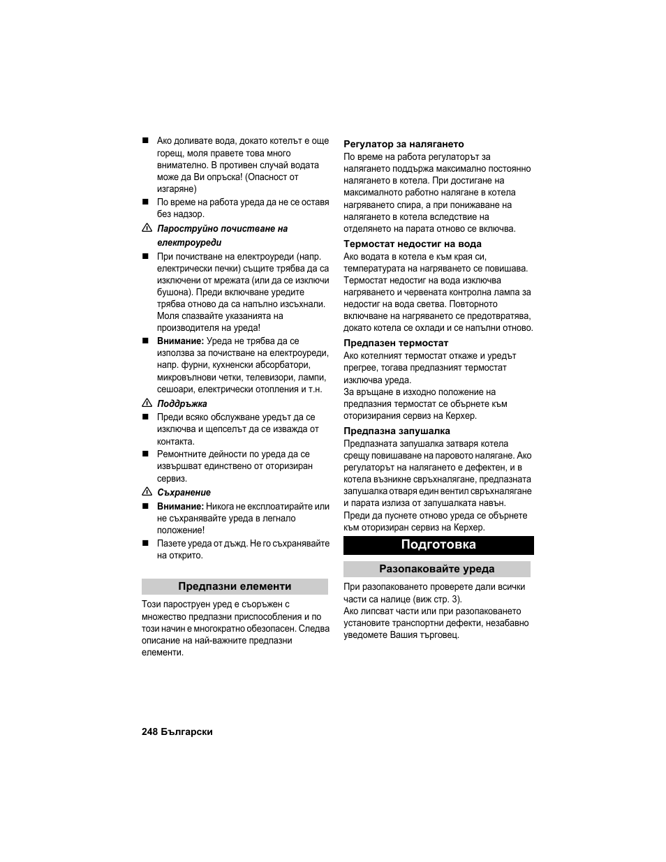 Подготовка | Karcher HDC advanced User Manual | Page 248 / 302