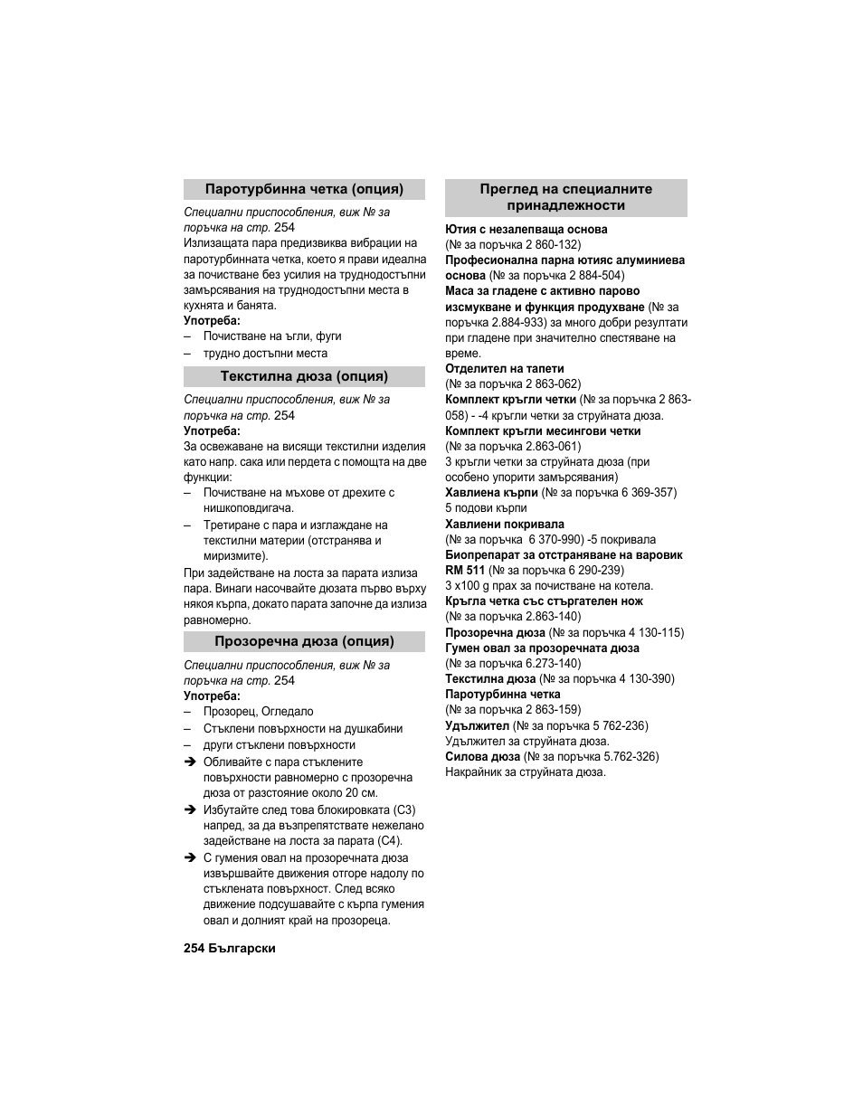 Karcher HDC advanced User Manual | Page 254 / 302