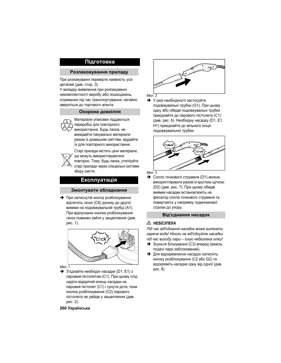 Підготовка, Експлуатація | Karcher HDC advanced User Manual | Page 260 / 302