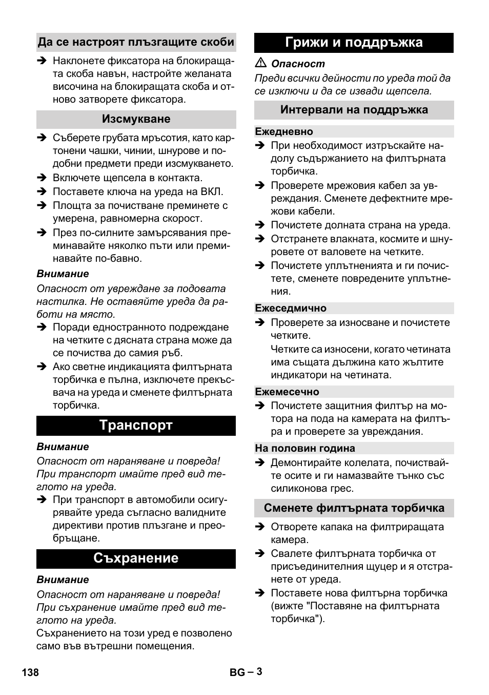 Да се настроят плъзгащите скоби, Изсмукване, Tранспoрт | Съхранение, Грижи и поддръжка, Интервали на поддръжка, Ежедневно, Ежеседмично, Ежемесечно, На половин година | Karcher CV 66-2 User Manual | Page 138 / 172