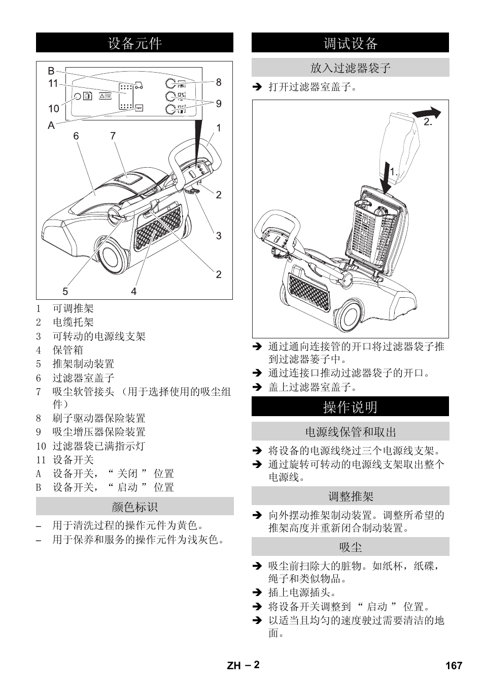 设备元件, 颜色标识, 调试设备 | 放入过滤器袋子, 操作说明, 电源线保管和取出, 调整推架, 䆒໛ܗӊ | Karcher CV 66-2 User Manual | Page 167 / 172