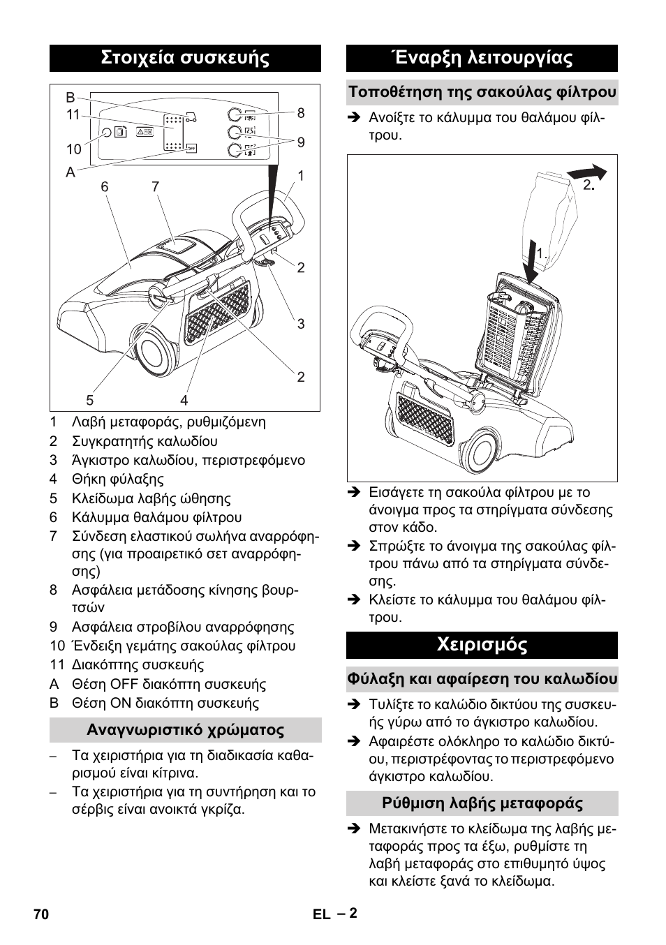Στοιχεία συσκευής, Αναγνωριστικό χρώματος, Έναρξη λειτουργίας | Τοποθέτηση της σακούλας φίλτρου, Χειρισμός, Φύλαξη και αφαίρεση του καλωδίου, Ρύθμιση λαβής μεταφοράς | Karcher CV 66-2 User Manual | Page 70 / 172