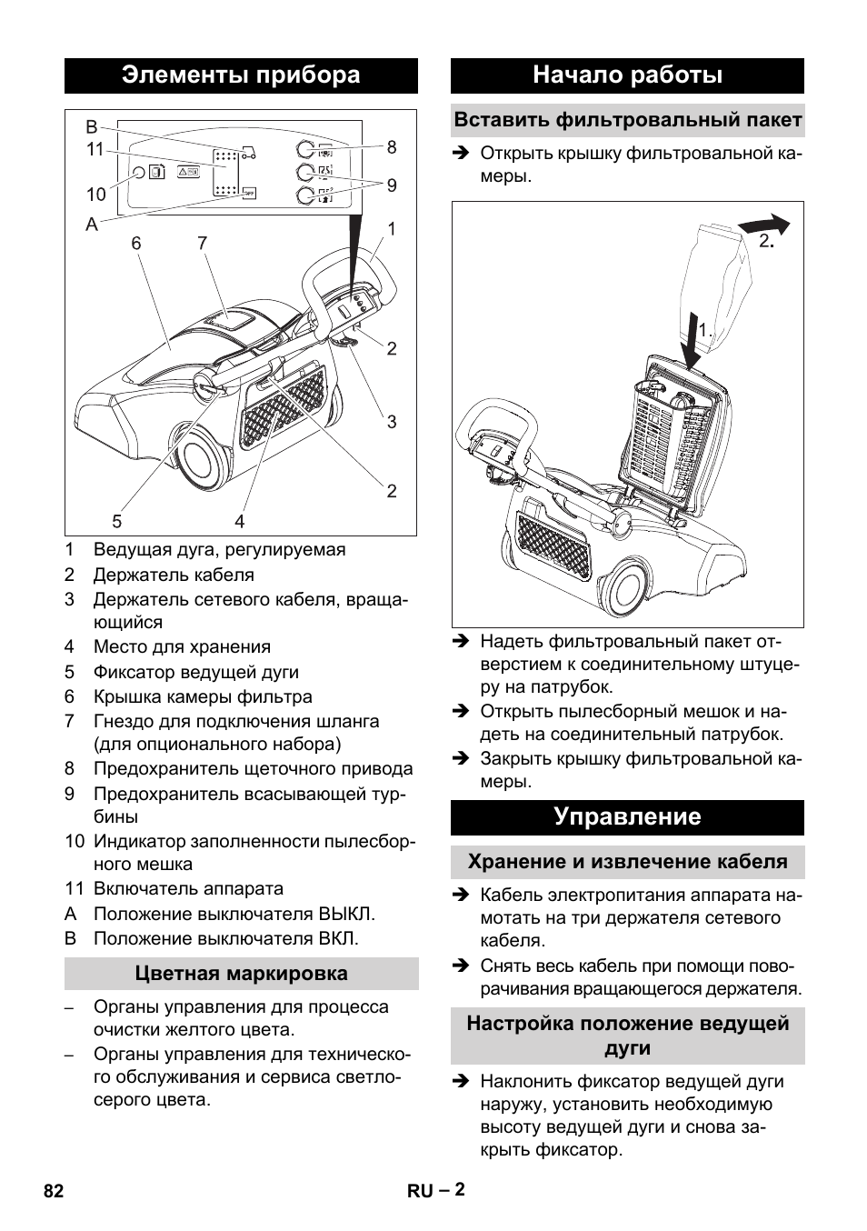 Элементы прибора, Цветная маркировка, Начало работы | Вставить фильтровальный пакет, Управление, Хранение и извлечение кабеля, Настройка положение ведущей дуги | Karcher CV 66-2 User Manual | Page 82 / 172