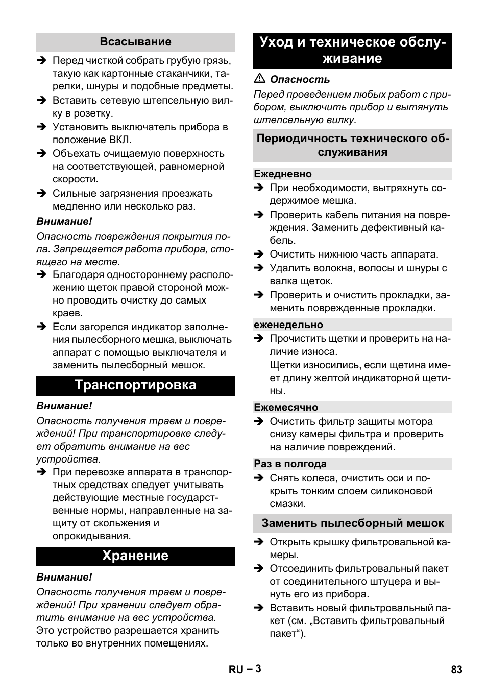 Всасывание, Транспортировка, Хранение | Уход и техническое обслуживание, Периодичность технического обслуживания, Ежедневно, Еженедельно, Ежемесячно, Раз в полгода, Заменить пылесборный мешок | Karcher CV 66-2 User Manual | Page 83 / 172