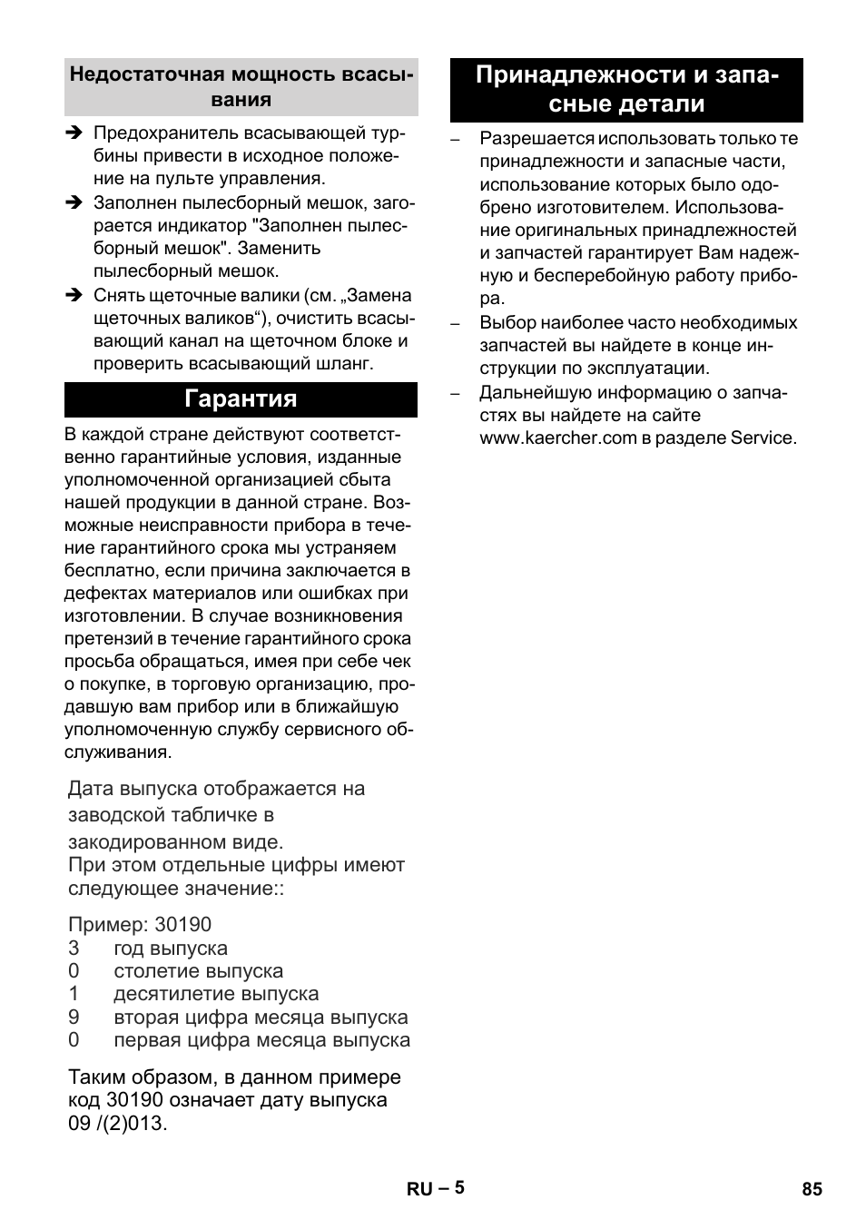 Недостаточная мощность всасывания, Гарантия, Принадлежности и запасные детали | Принадлежности и запа- сные детали | Karcher CV 66-2 User Manual | Page 85 / 172