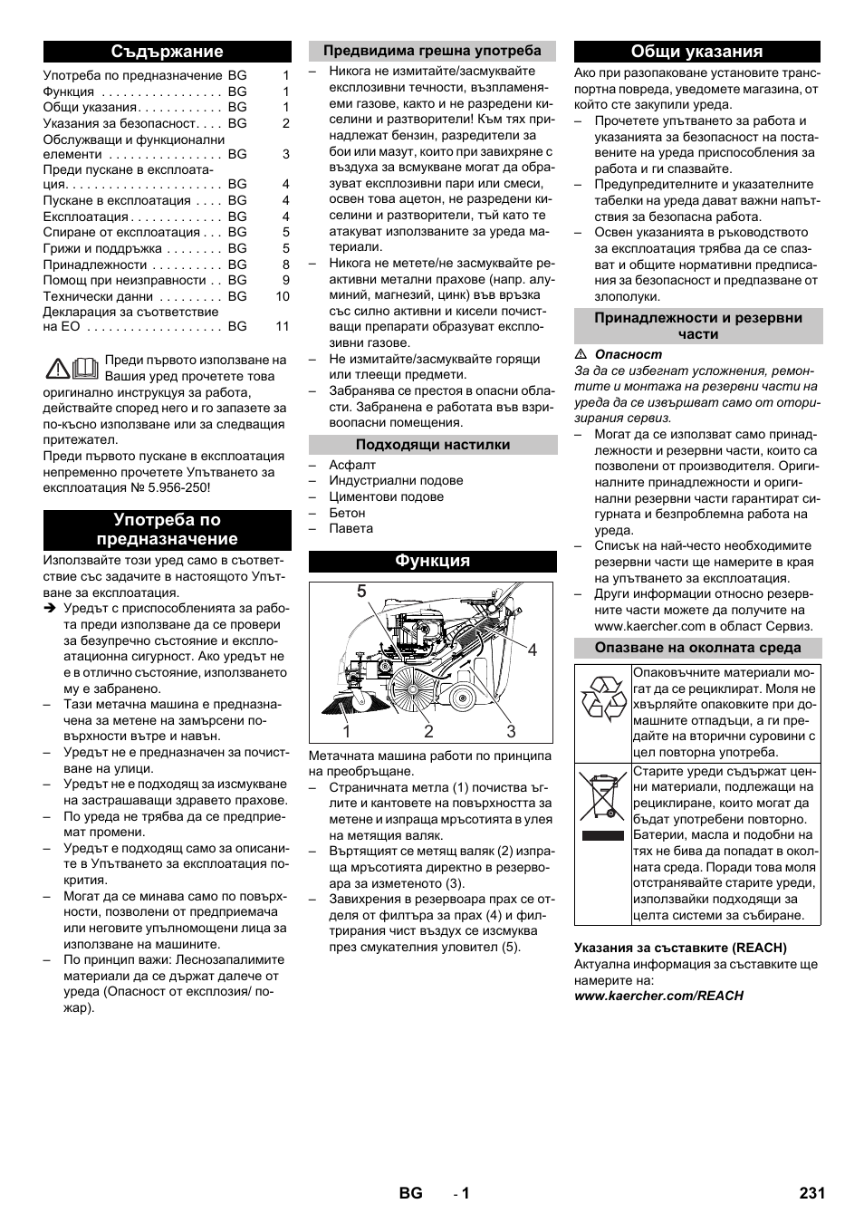 Български, Съдържание, Употреба по предназначение | Предвидима грешна употреба, Подходящи настилки, Функция, Общи указания, Принадлежности и резервни части, Опазване на околната среда | Karcher KM 75-40 W P User Manual | Page 231 / 284