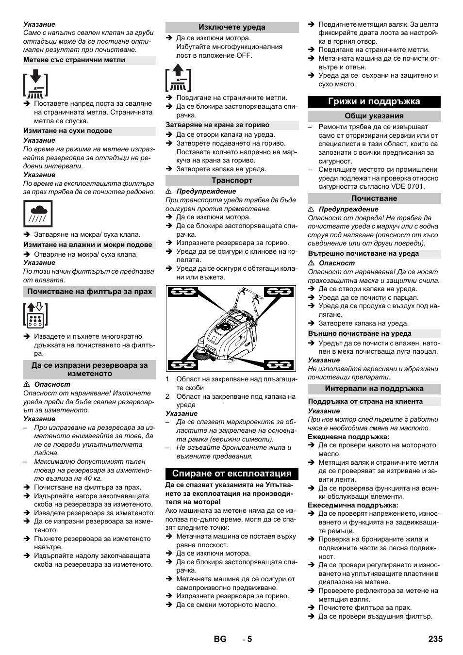 Метене със странични метли, Измитане на сухи подове, Измитане на влажни и мокри подове | Почистване на филтъра за прах, Да се изпразни резервоара за изметеното, Изключете уреда, Затваряне на крана за гориво, Транспорт, Спиране от експлоатация, Грижи и поддръжка | Karcher KM 75-40 W P User Manual | Page 235 / 284