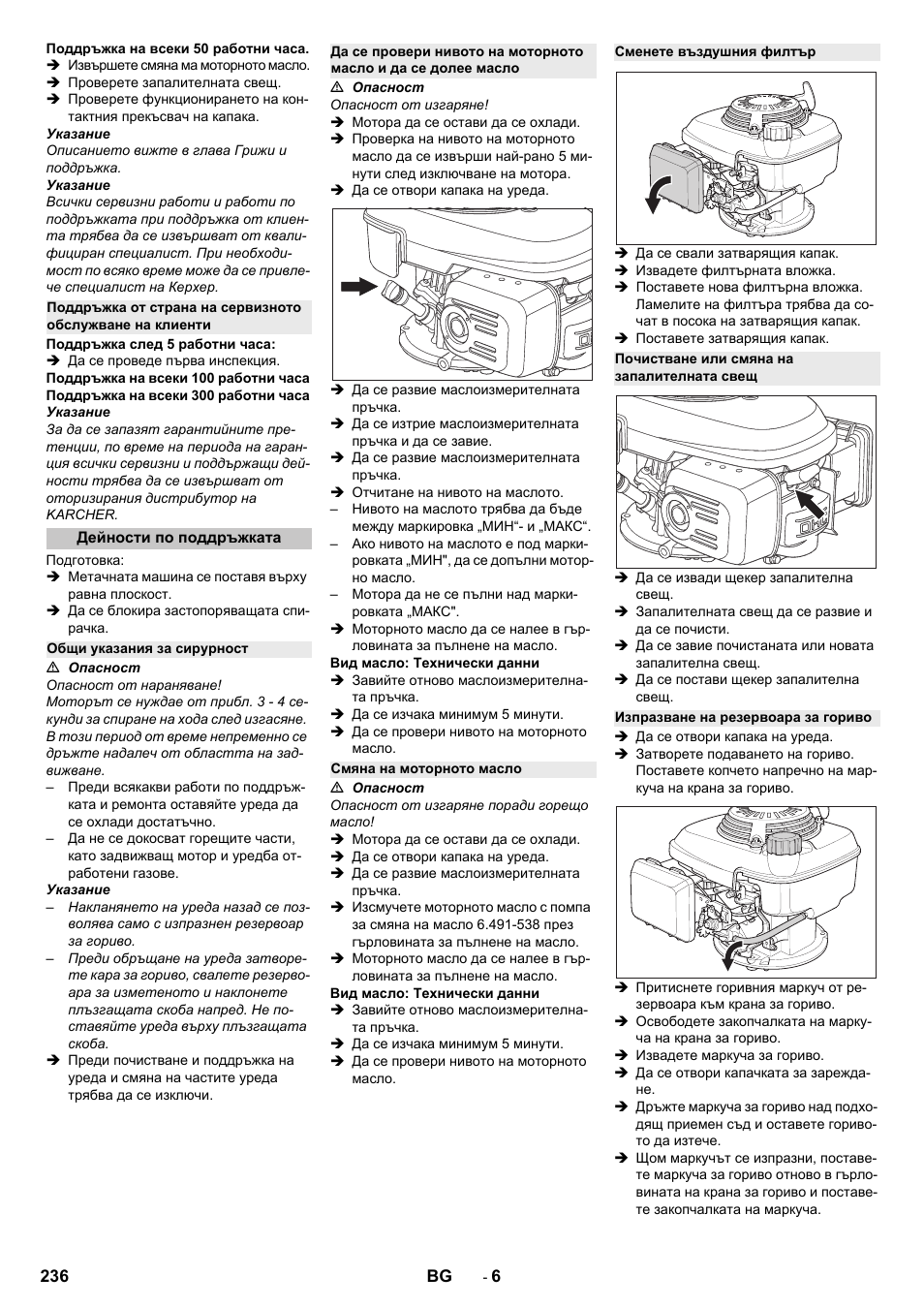 Дейности по поддръжката, Общи указания за сирурност, Смяна на моторното масло | Сменете въздушния филтър, Почистване или смяна на запалителната свещ, Изпразване на резервоара за гориво | Karcher KM 75-40 W P User Manual | Page 236 / 284