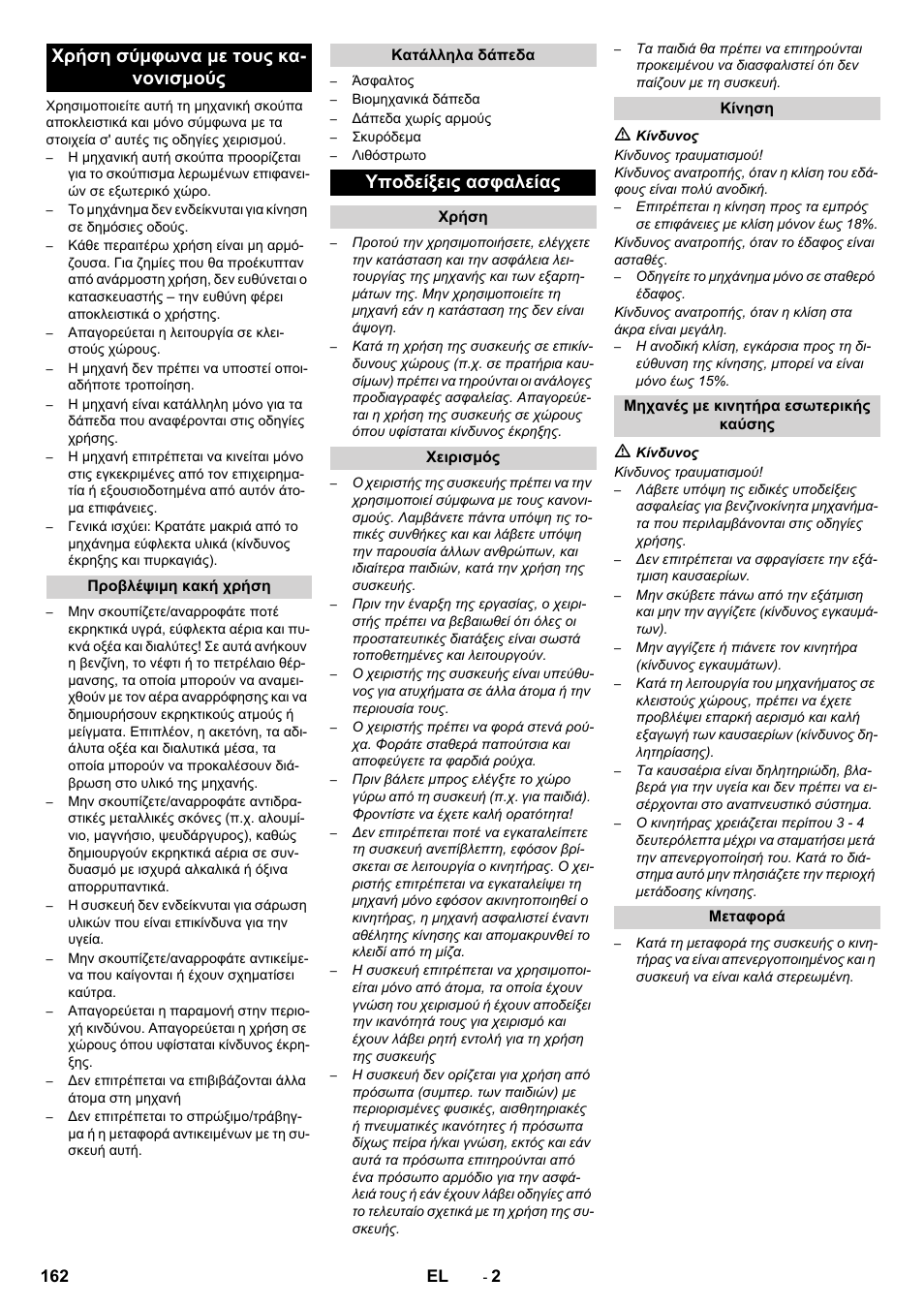 Χρήση σύμφωνα με τους κα- νονισμούς, Υποδείξεις ασφαλείας | Karcher KM 90-60 R P Advanced User Manual | Page 162 / 397