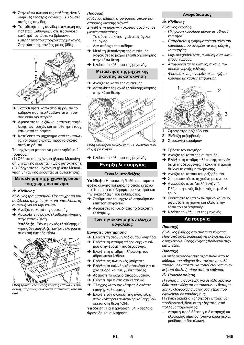 Έναρξη λειτουργίας, Λειτουργία | Karcher KM 90-60 R P Advanced User Manual | Page 165 / 397