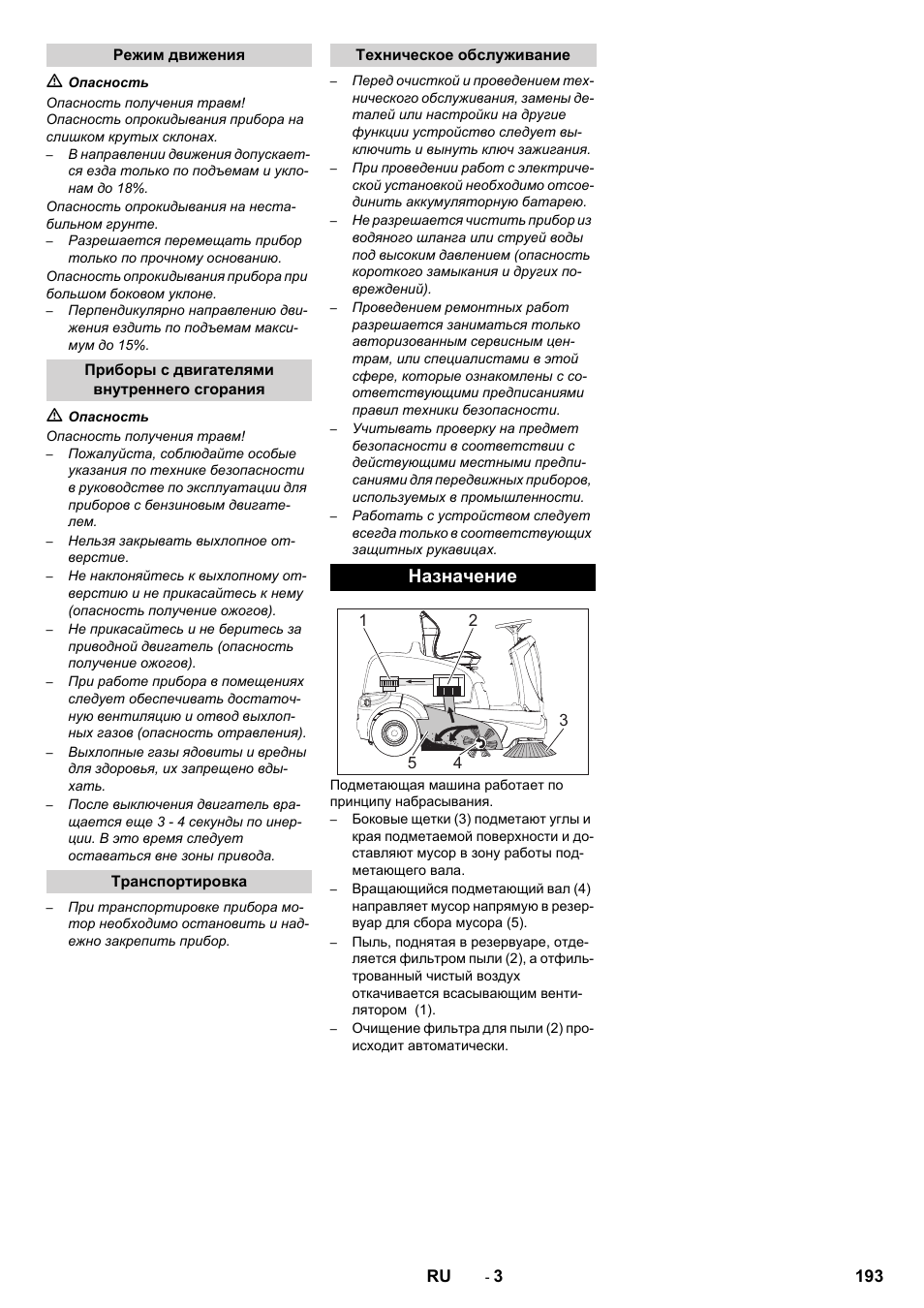 Назначение | Karcher KM 90-60 R P Advanced User Manual | Page 193 / 397