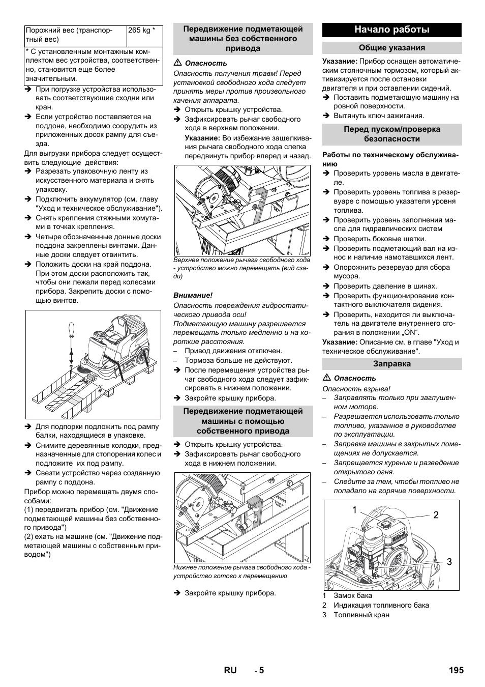 Начало работы | Karcher KM 90-60 R P Advanced User Manual | Page 195 / 397