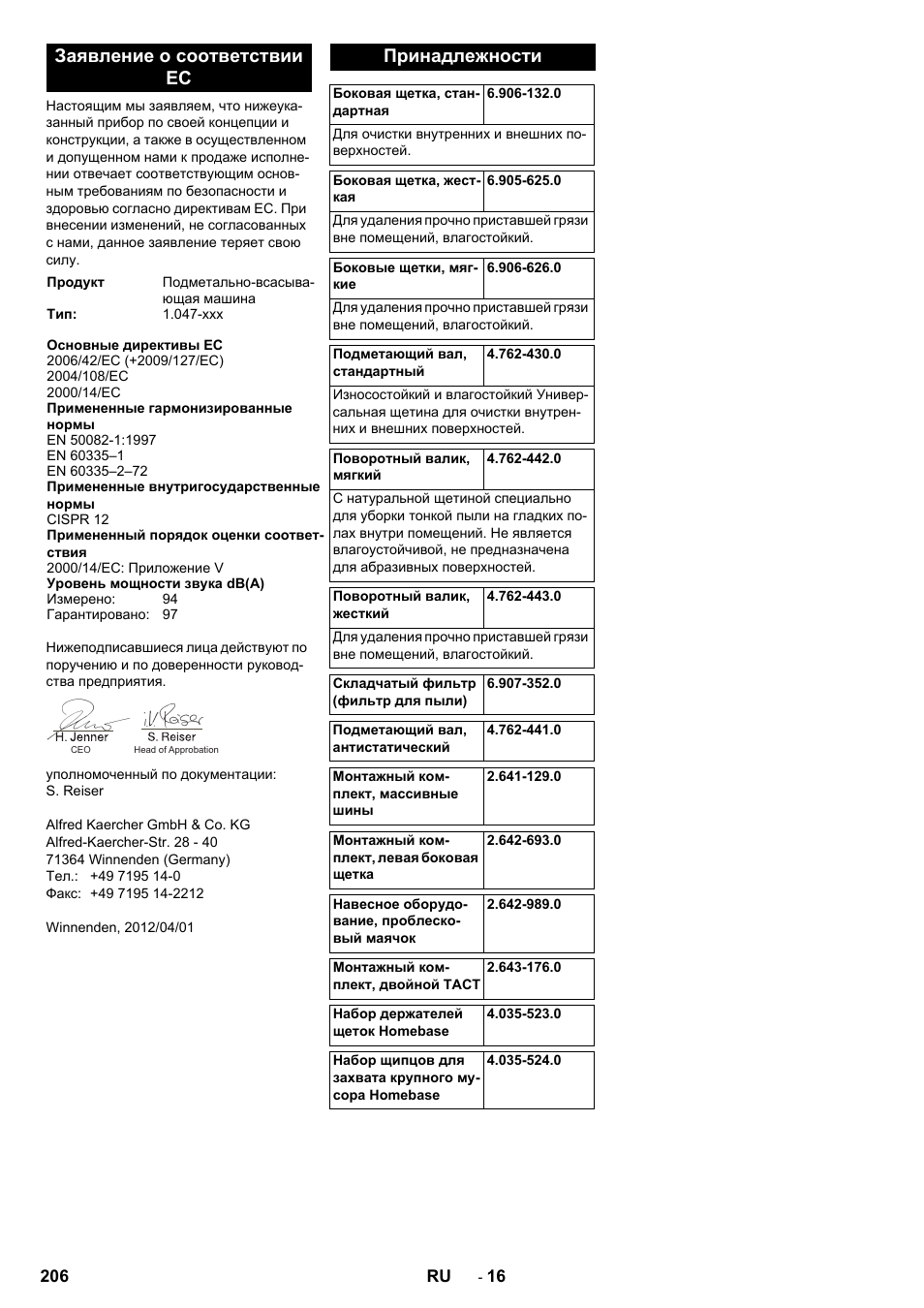 Заявление о соответствии ес, Принадлежности | Karcher KM 90-60 R P Advanced User Manual | Page 206 / 397