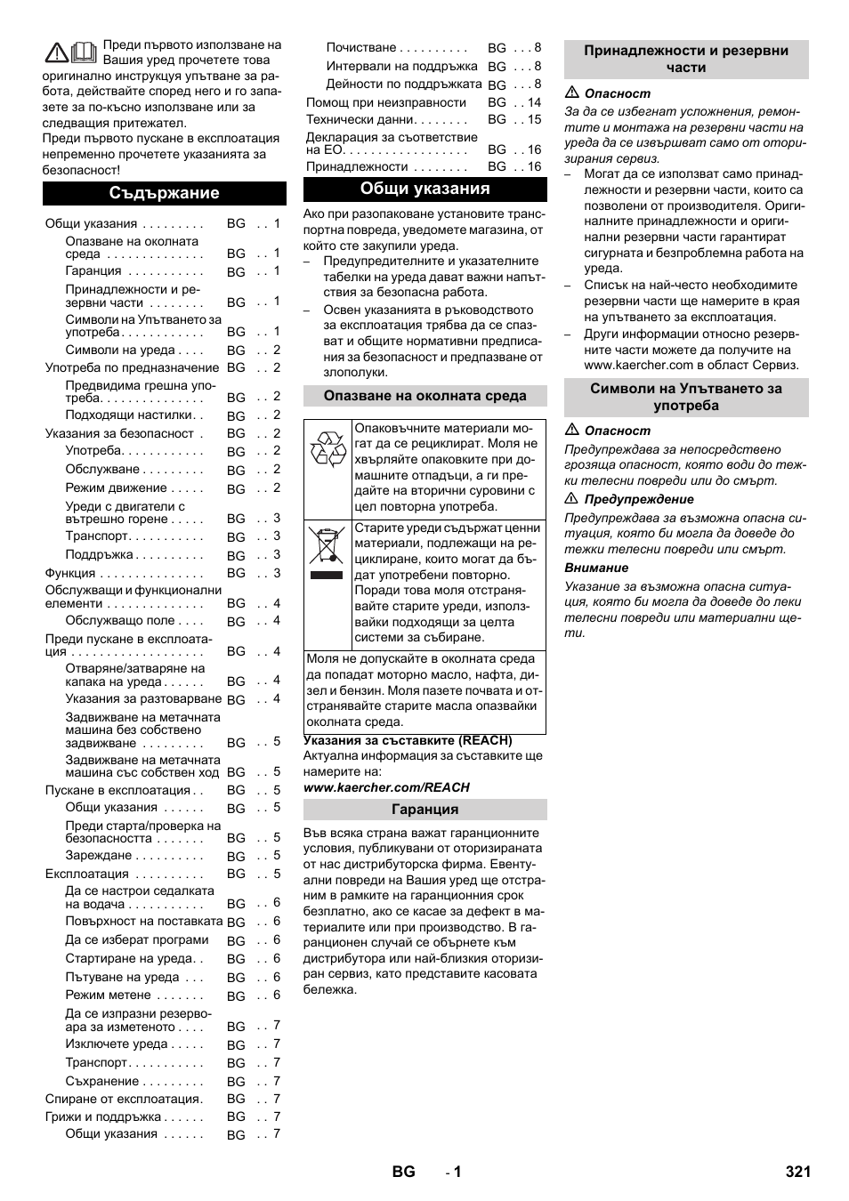 Български, Съдържание, Общи указания | Karcher KM 90-60 R P Advanced User Manual | Page 321 / 397