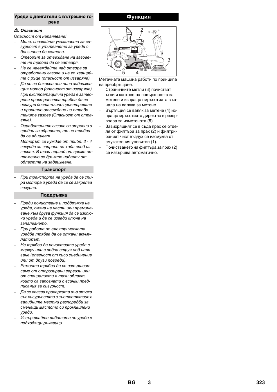 Функция | Karcher KM 90-60 R P Advanced User Manual | Page 323 / 397