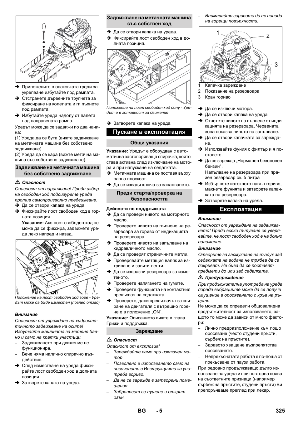 Пускане в експлоатация, Експлоатация | Karcher KM 90-60 R P Advanced User Manual | Page 325 / 397