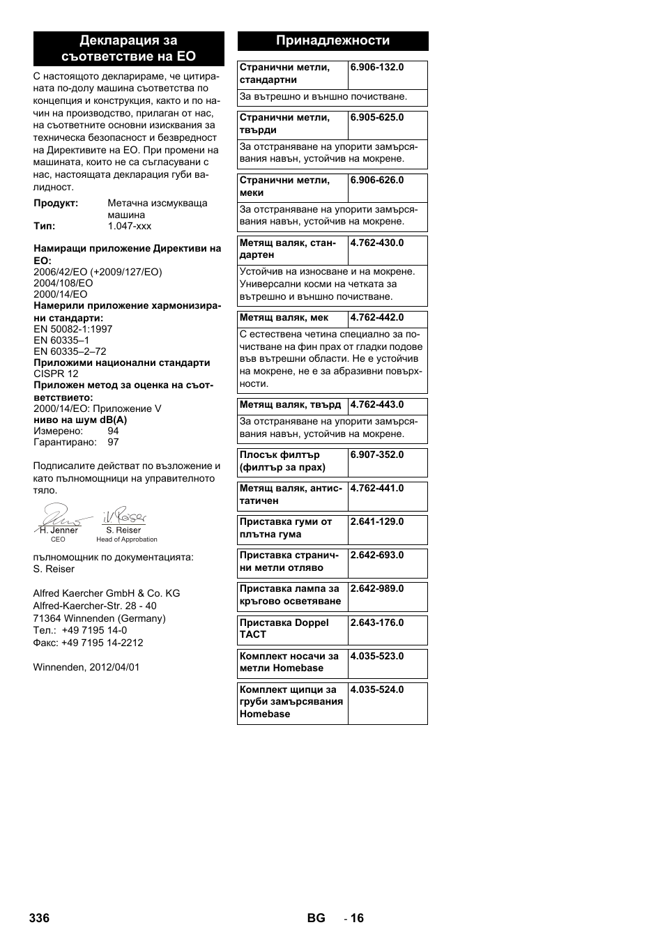 Декларация за съответствие на ео, Принадлежности | Karcher KM 90-60 R P Advanced User Manual | Page 336 / 397