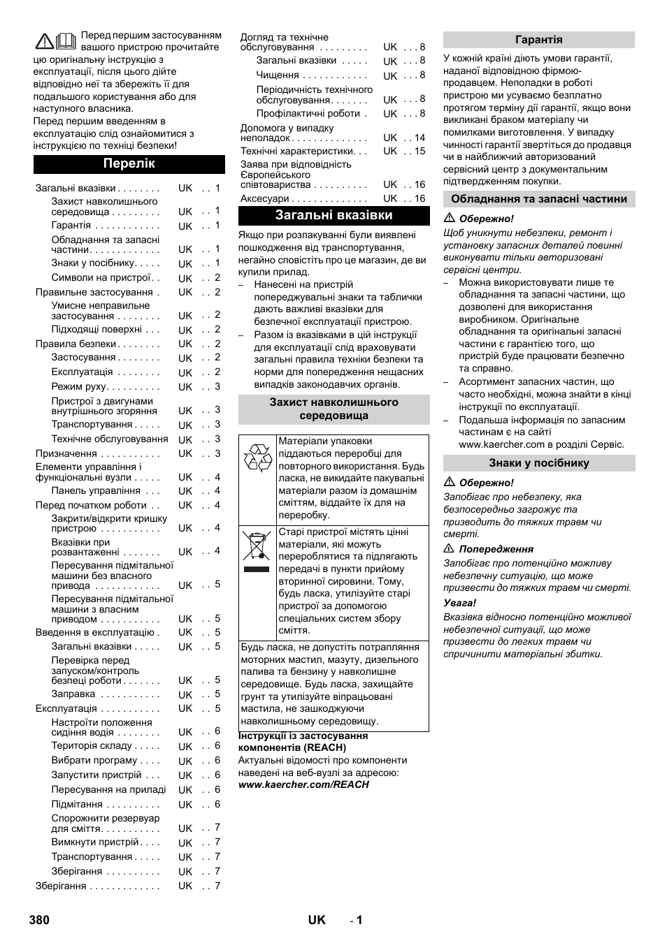 Українська, Перелік, Загальні вказівки | Karcher KM 90-60 R P Advanced User Manual | Page 380 / 397