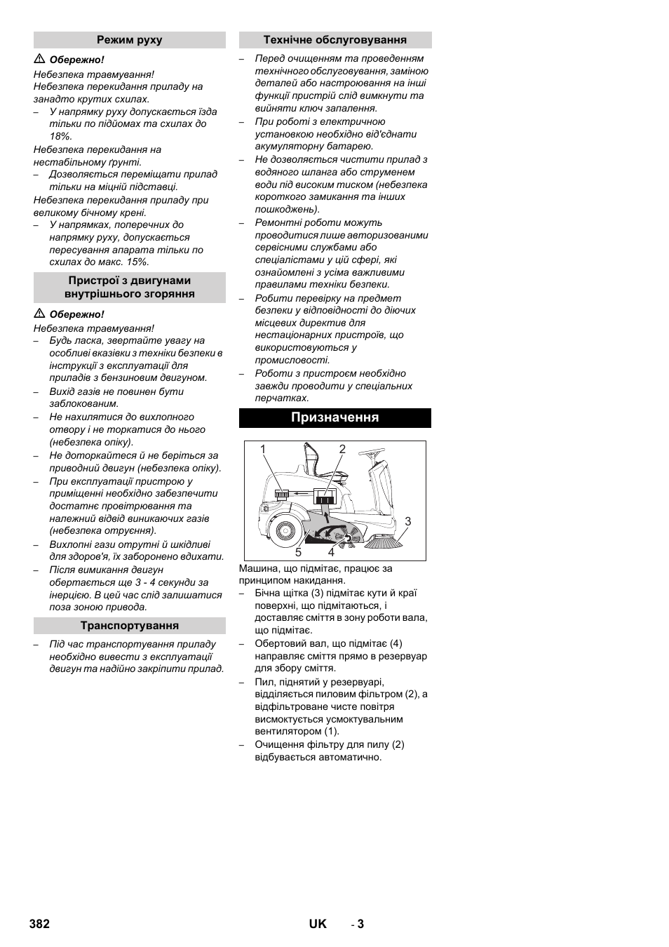 Призначення | Karcher KM 90-60 R P Advanced User Manual | Page 382 / 397