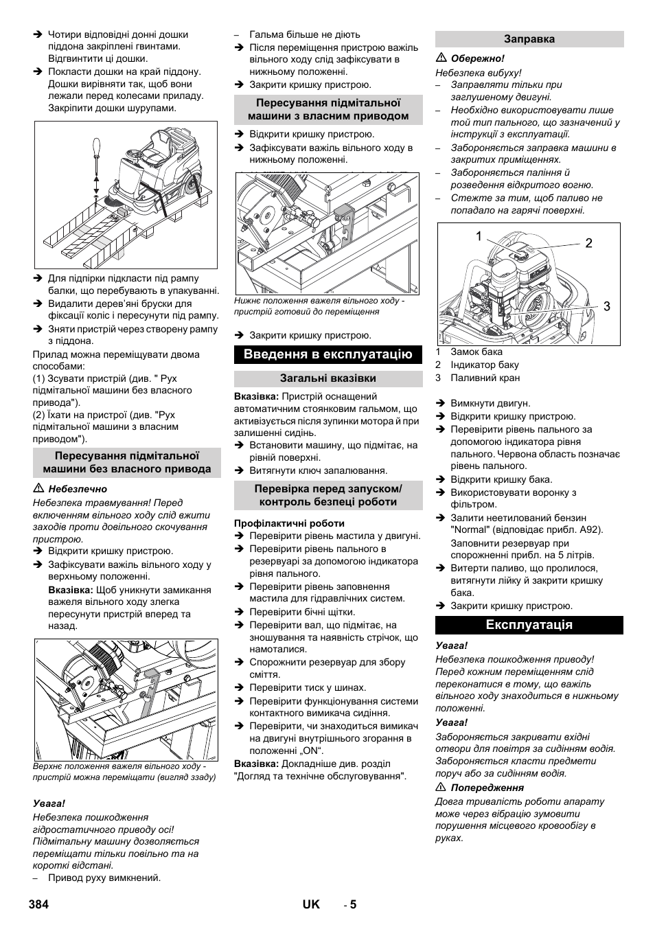 Введення в експлуатацію, Експлуатація | Karcher KM 90-60 R P Advanced User Manual | Page 384 / 397