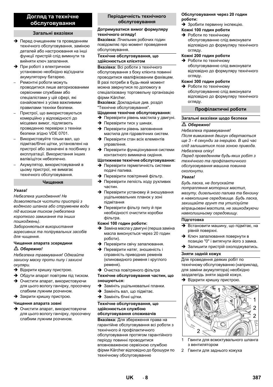 Догляд та технічне обслуговування | Karcher KM 90-60 R P Advanced User Manual | Page 387 / 397