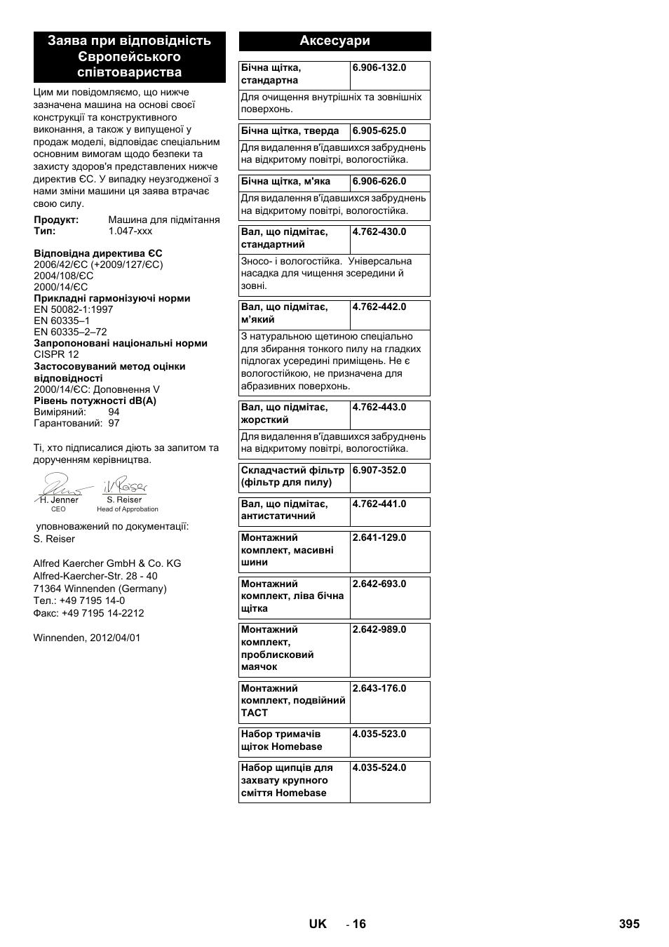 Аксесуари | Karcher KM 90-60 R P Advanced User Manual | Page 395 / 397