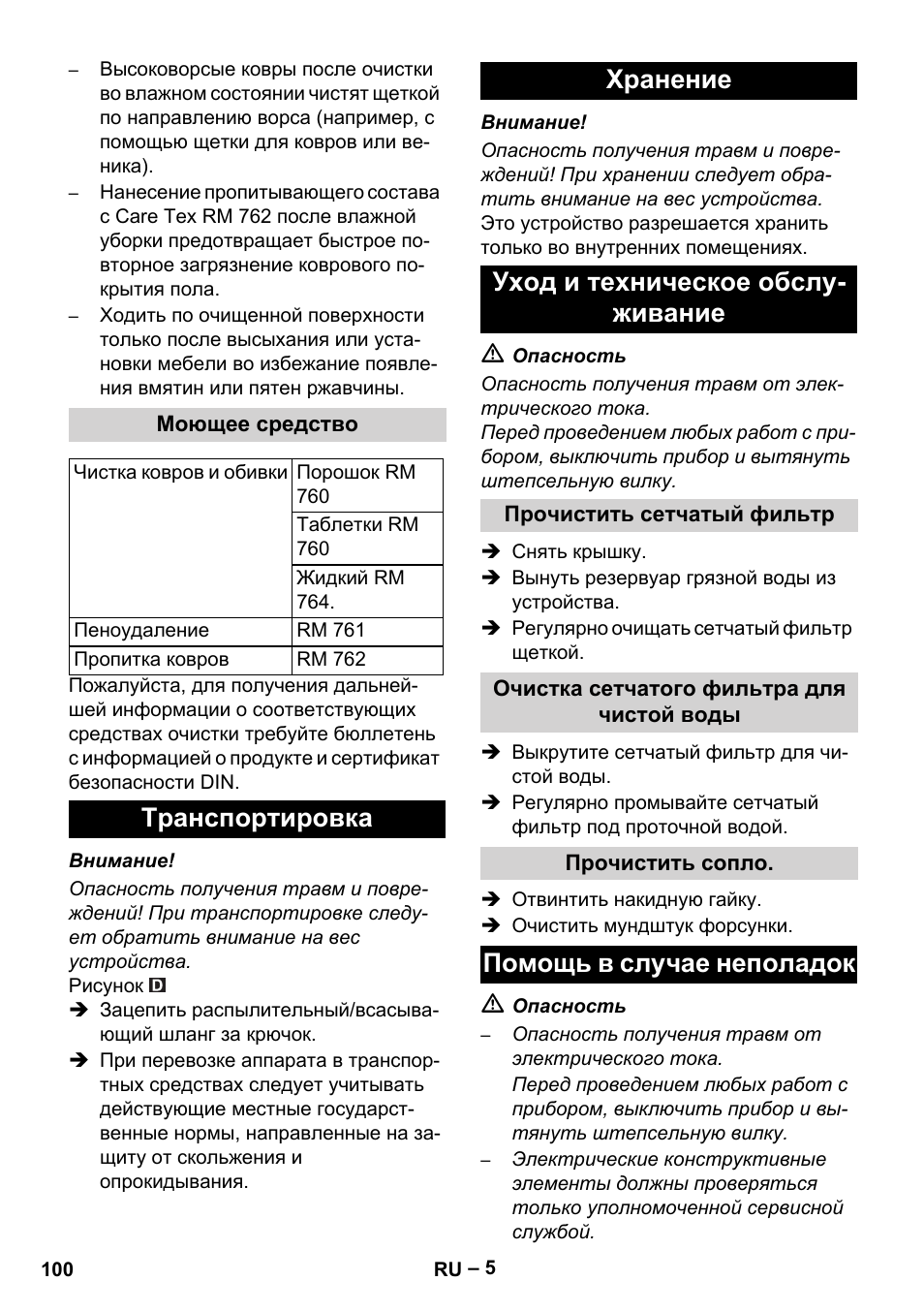 Помощь в случае неполадок | Karcher PUZZI 8-1 C User Manual | Page 100 / 204