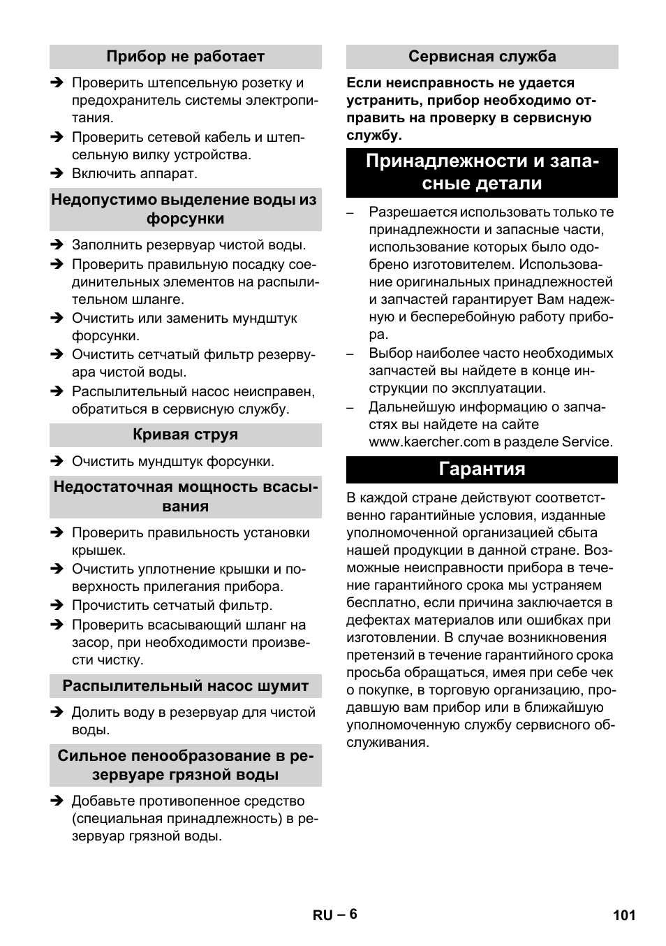 Принадлежности и запа- сные детали гарантия | Karcher PUZZI 8-1 C User Manual | Page 101 / 204