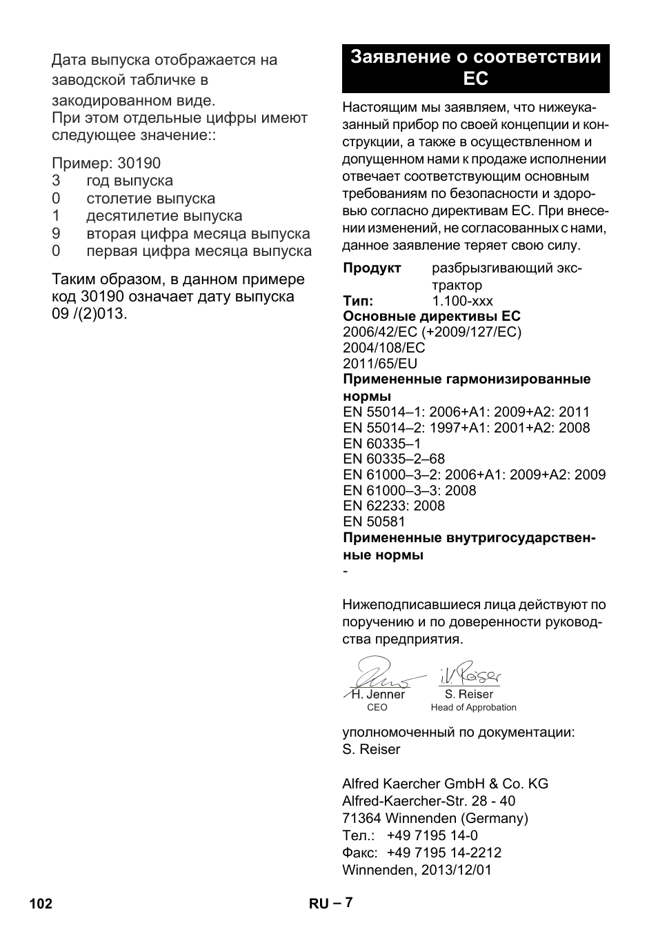 Заявление о соответствии ес | Karcher PUZZI 8-1 C User Manual | Page 102 / 204