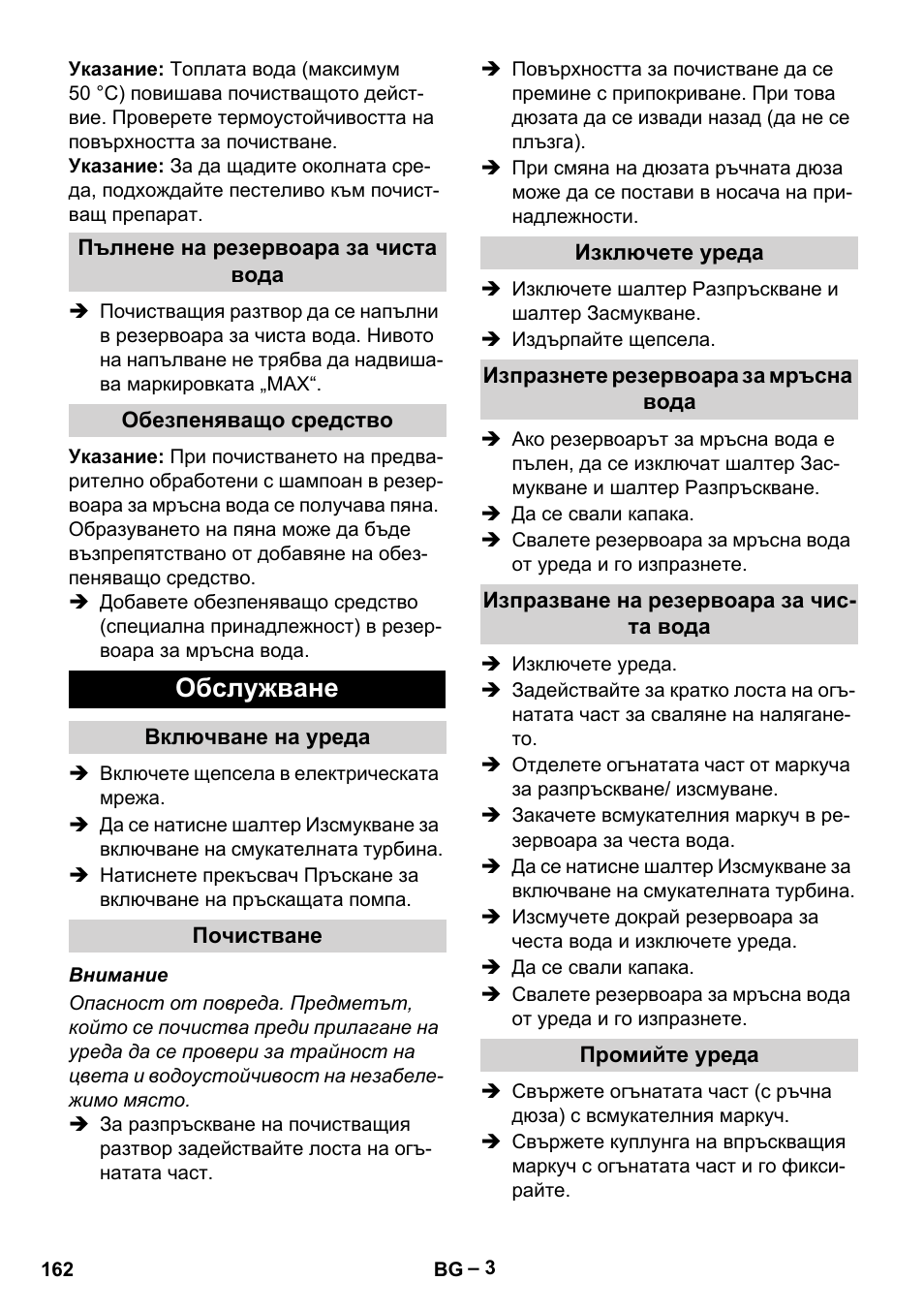 Обслужване | Karcher PUZZI 8-1 C User Manual | Page 162 / 204