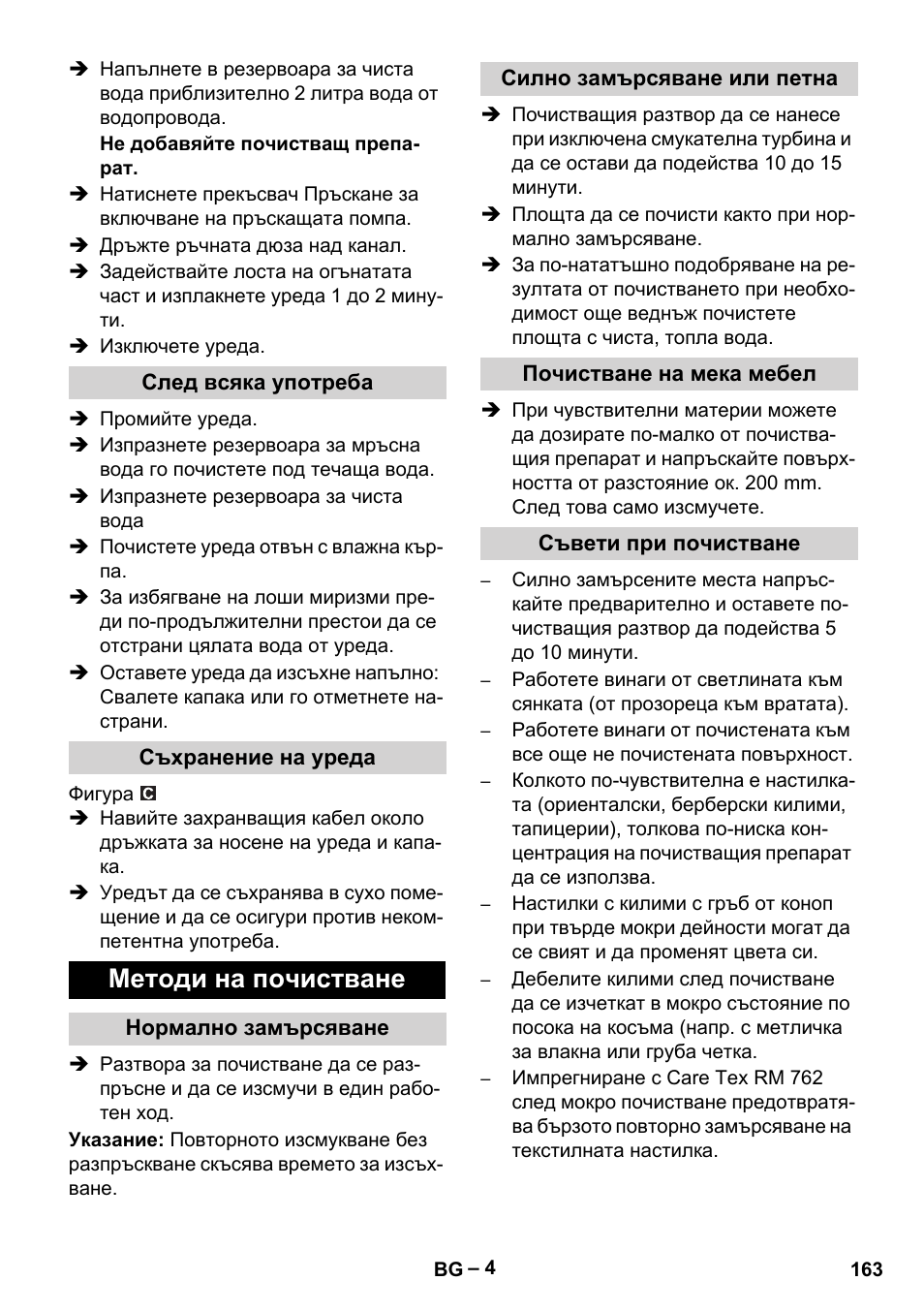 Методи на почистване | Karcher PUZZI 8-1 C User Manual | Page 163 / 204