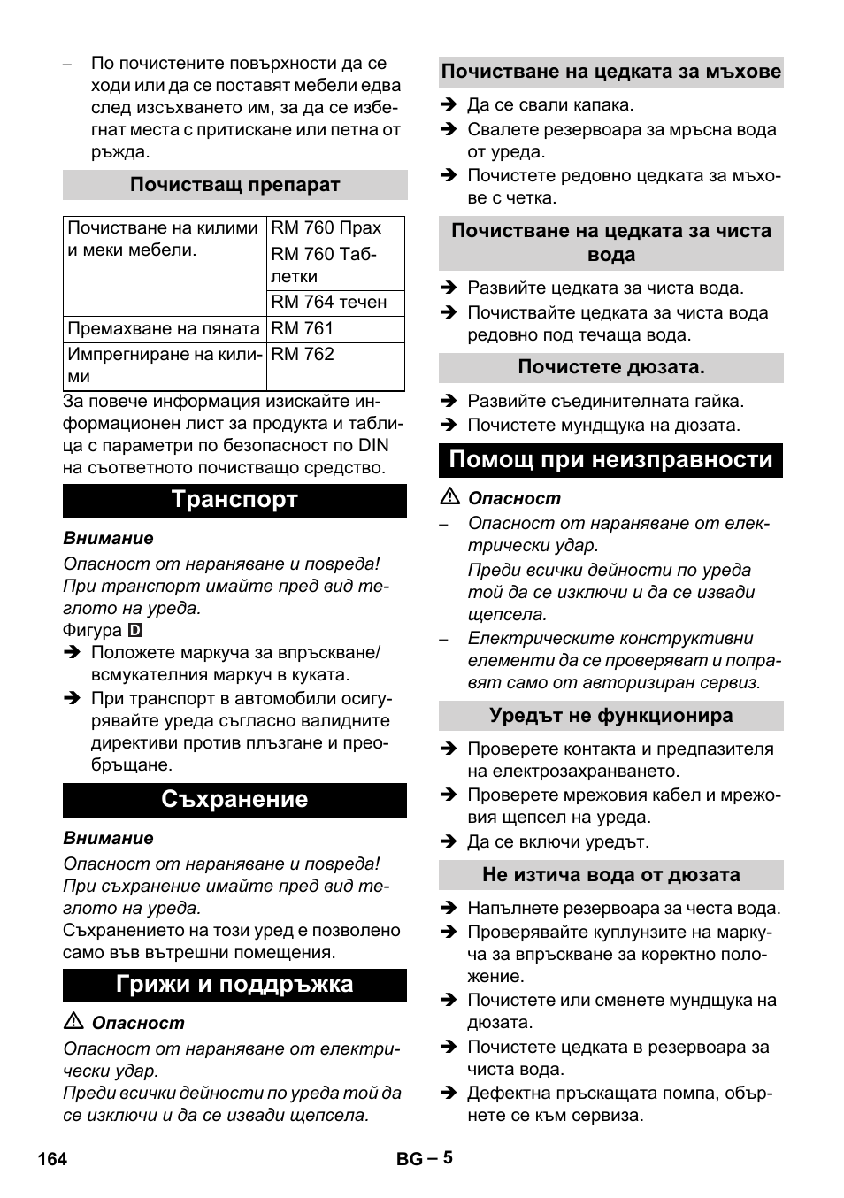 Tранспoрт съхранение грижи и поддръжка, Помощ при неизправности | Karcher PUZZI 8-1 C User Manual | Page 164 / 204