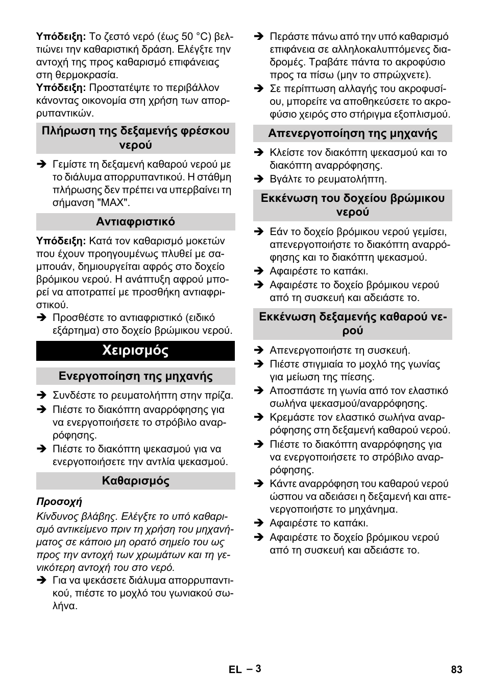 Χειρισμός | Karcher PUZZI 8-1 C User Manual | Page 83 / 204