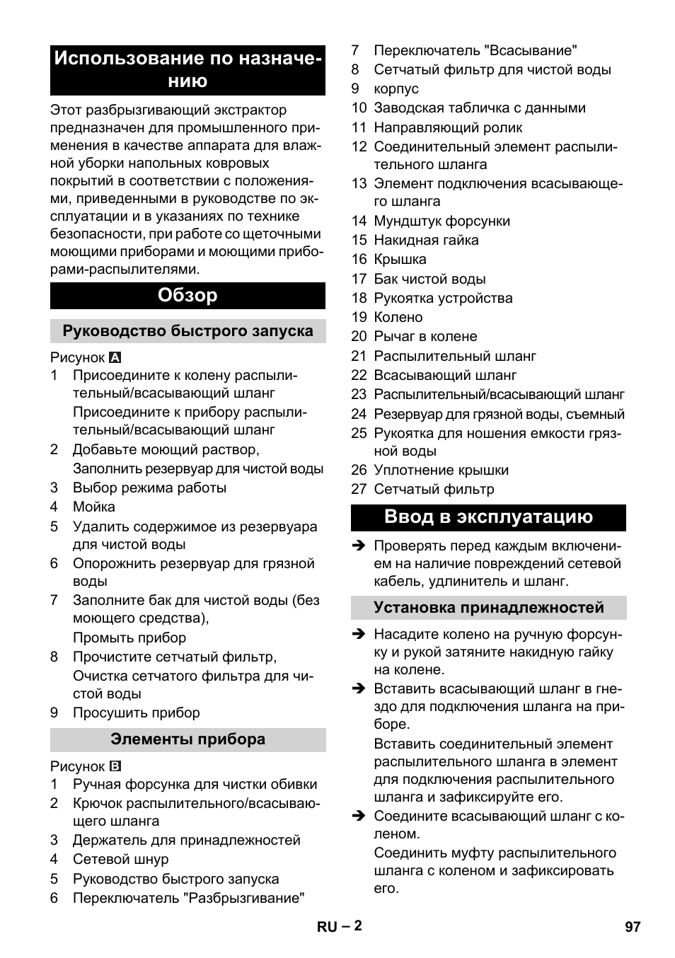 Использование по назначе- нию обзор, Ввод в эксплуатацию | Karcher PUZZI 8-1 C User Manual | Page 97 / 204