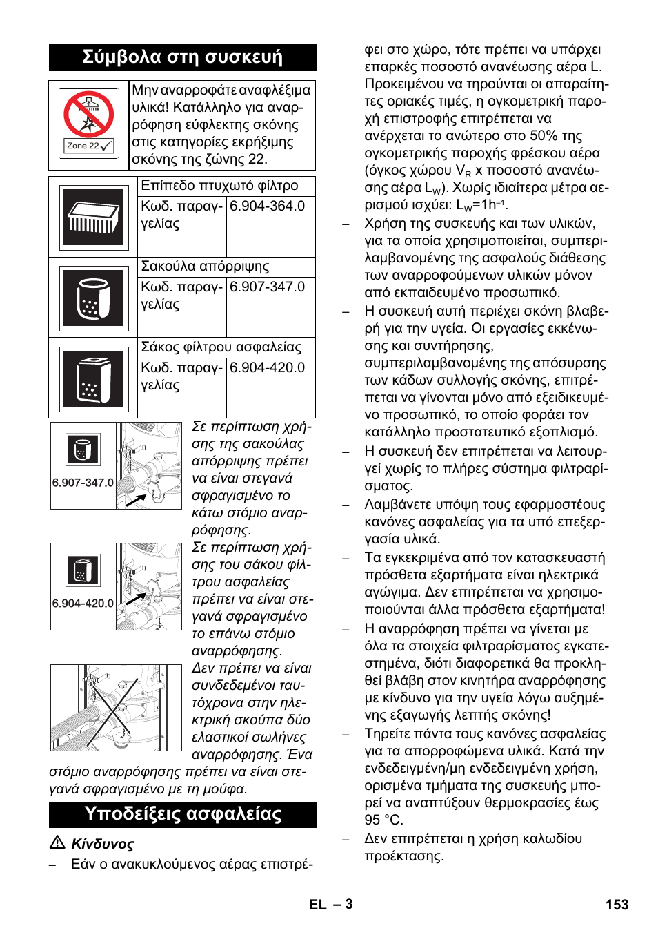 Σύμβολα στη συσκευή, Υποδείξεις ασφαλείας | Karcher IVC 60-12-1 Ec H Z22 User Manual | Page 153 / 372