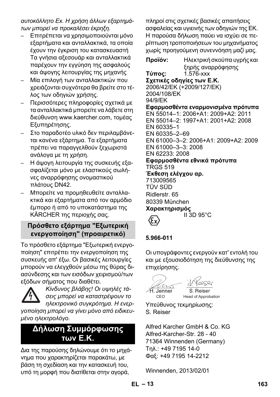 Δήλωση συμμόρφωσης των ε.κ | Karcher IVC 60-12-1 Ec H Z22 User Manual | Page 163 / 372