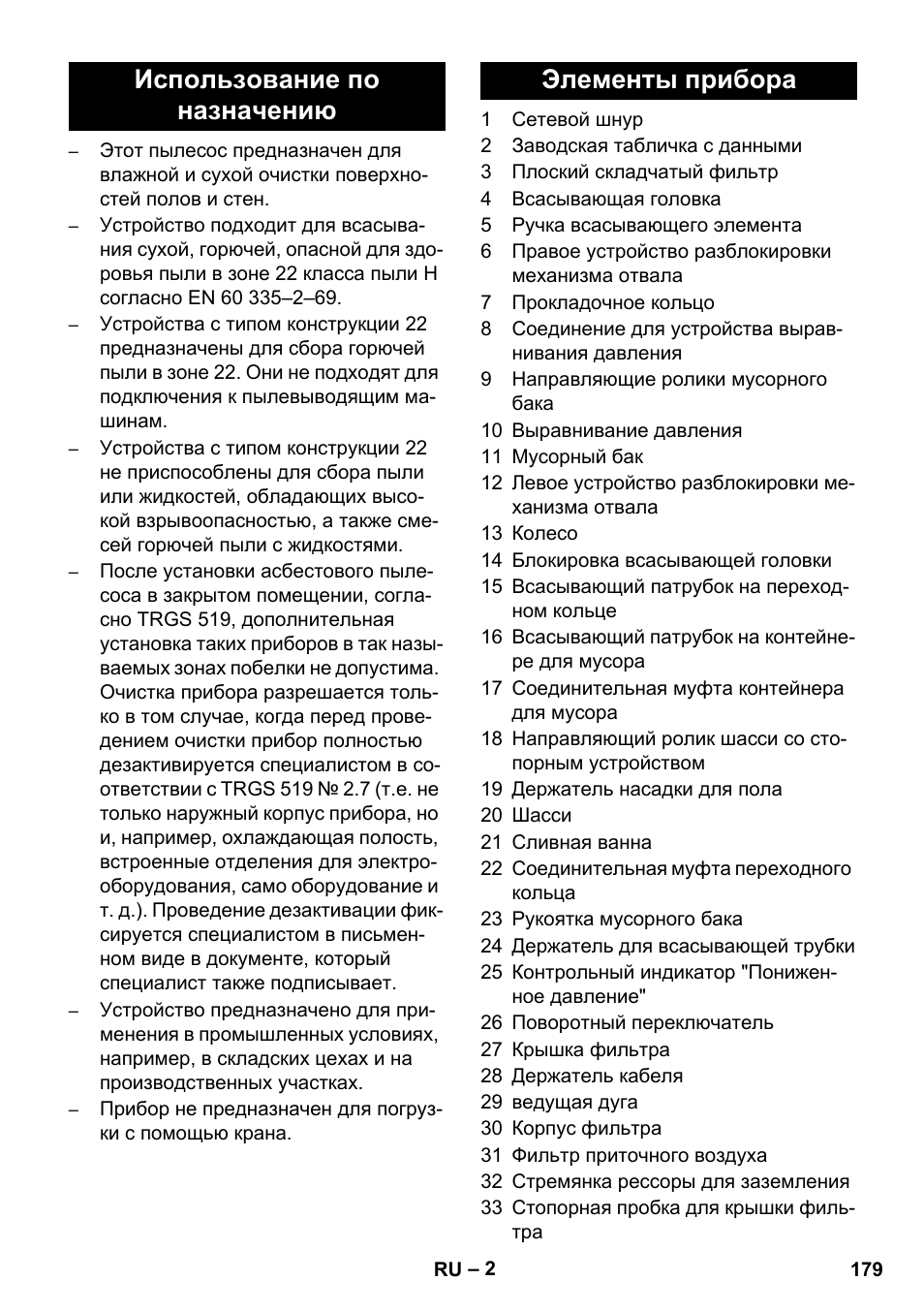 Использование по назначению элементы прибора | Karcher IVC 60-12-1 Ec H Z22 User Manual | Page 179 / 372