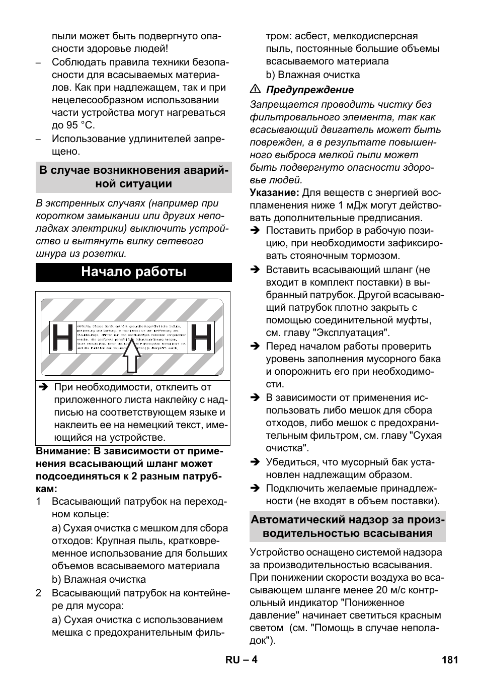 Начало работы | Karcher IVC 60-12-1 Ec H Z22 User Manual | Page 181 / 372