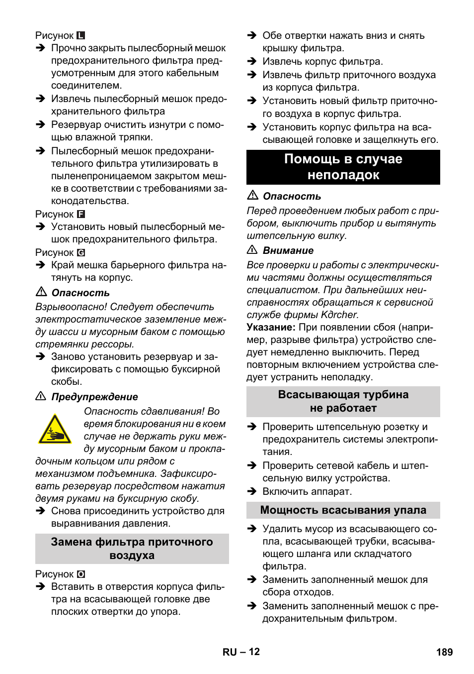 Помощь в случае неполадок | Karcher IVC 60-12-1 Ec H Z22 User Manual | Page 189 / 372