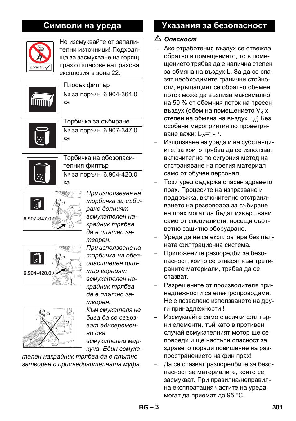 Символи на уреда, Указания за безопасност | Karcher IVC 60-12-1 Ec H Z22 User Manual | Page 301 / 372