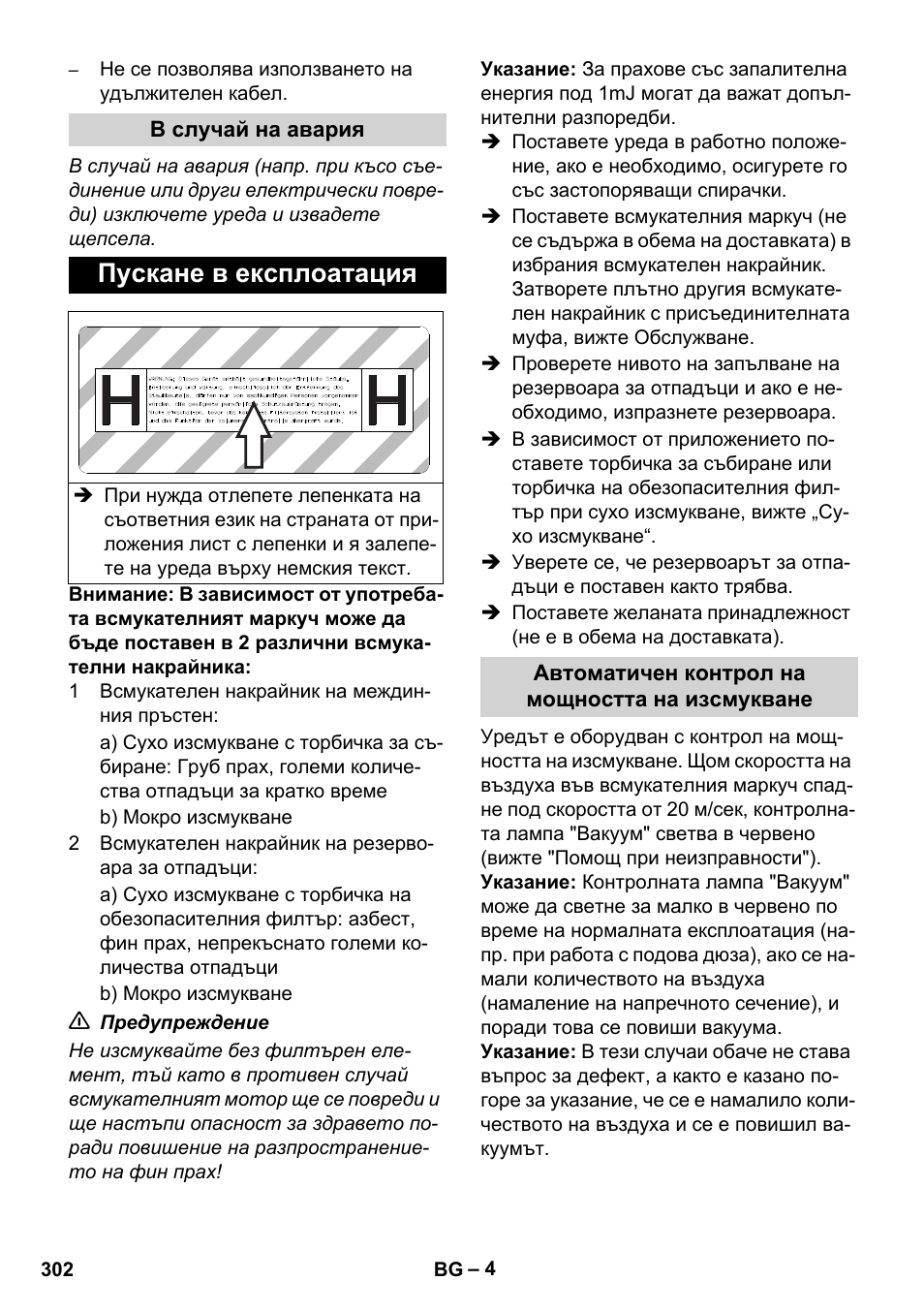 Пускане в експлоатация | Karcher IVC 60-12-1 Ec H Z22 User Manual | Page 302 / 372