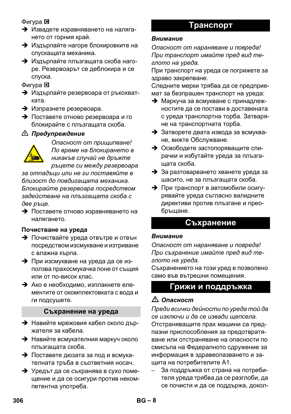 Tранспoрт съхранение грижи и поддръжка | Karcher IVC 60-12-1 Ec H Z22 User Manual | Page 306 / 372