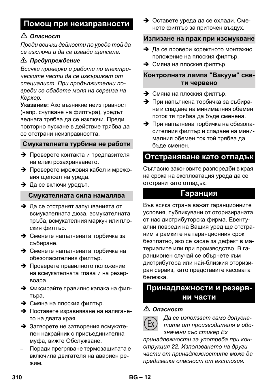 Помощ при неизправности | Karcher IVC 60-12-1 Ec H Z22 User Manual | Page 310 / 372