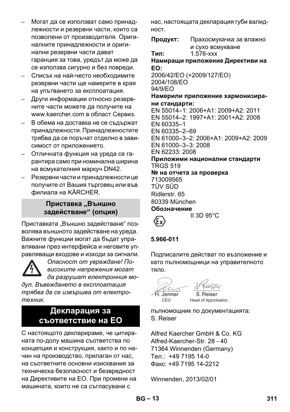 Декларация за съответствие на ео | Karcher IVC 60-12-1 Ec H Z22 User Manual | Page 311 / 372