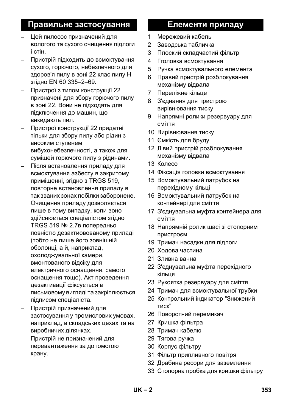 Правильне застосування елементи приладу | Karcher IVC 60-12-1 Ec H Z22 User Manual | Page 353 / 372